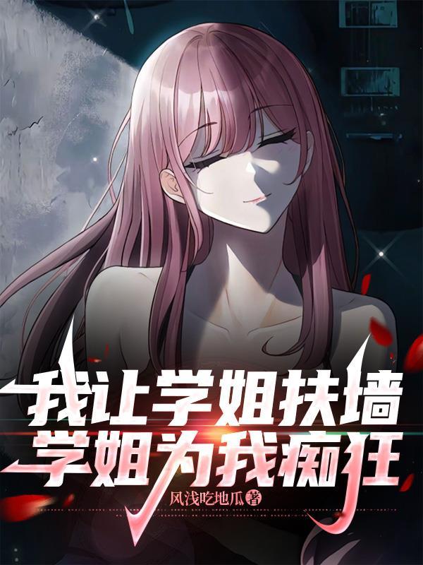 学姐教我学
