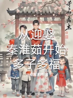 从迎娶丞相女儿开始谋朝篡位免费