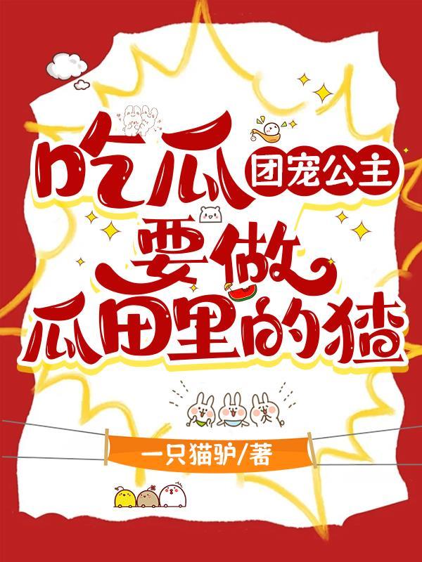 团宠公主靠种田