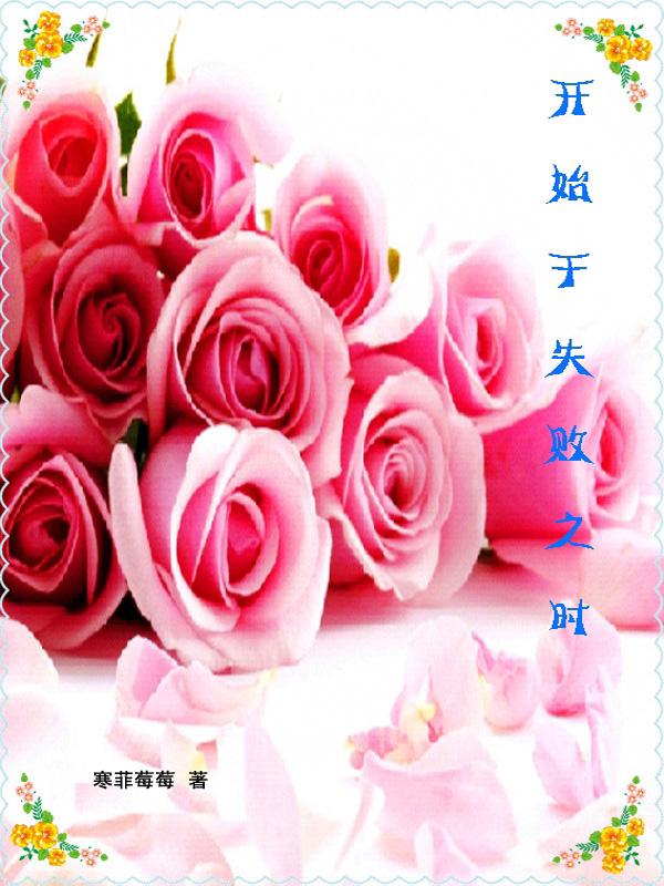 从失败开始作文开头