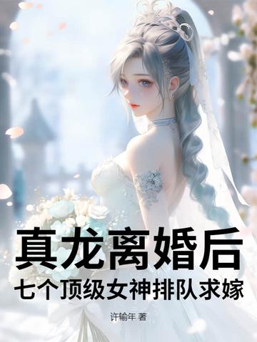 真龙事件