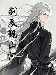 观山河之壮丽