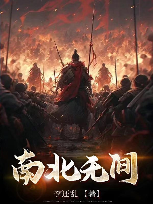南 北于
