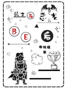 终究也会变为恶龙