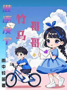 潇洒出阁许多小妈作者是谁