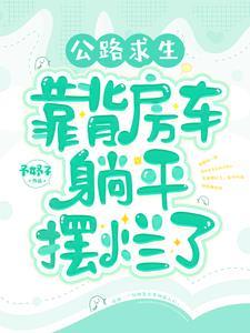 房车深山露营
