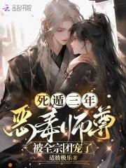 死遁三年