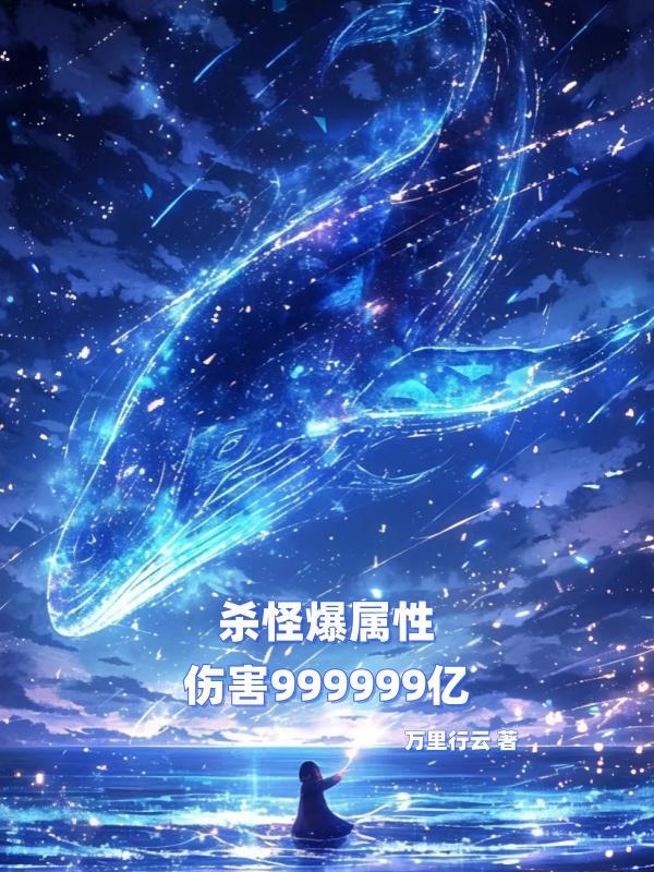杀怪就变强