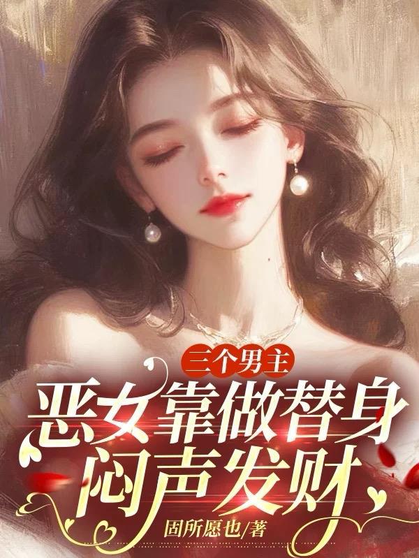 三个男主的推荐