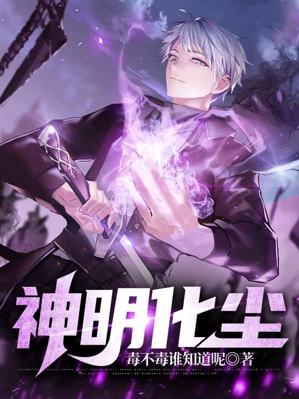 化神重明