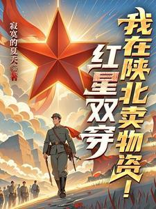 闪闪的红星歌曲