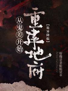 戒中山河txt