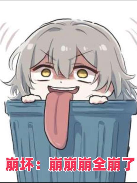 崩坏.エロ