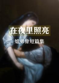 在黑夜里点一盏灯歌曲