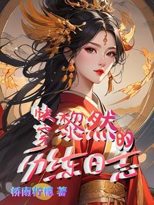 快穿炮灰万事随心 桥南柠檬