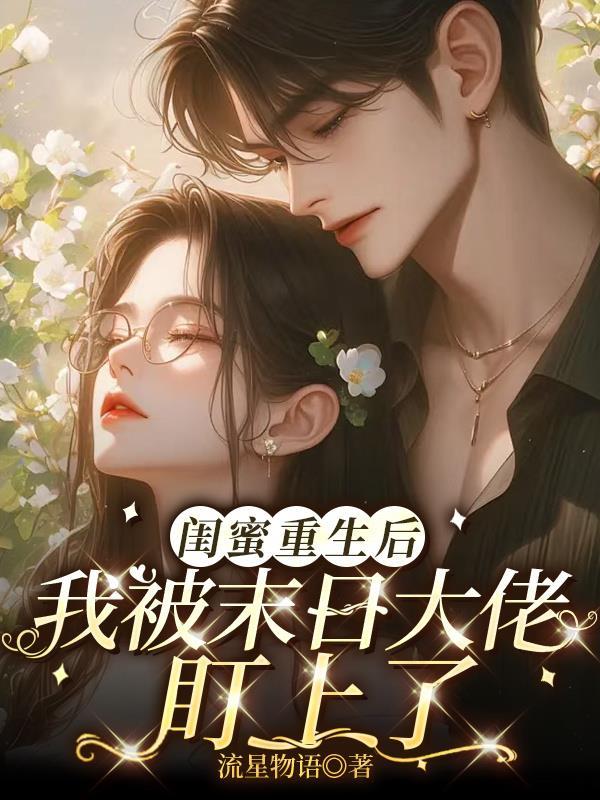 手撕闺蜜