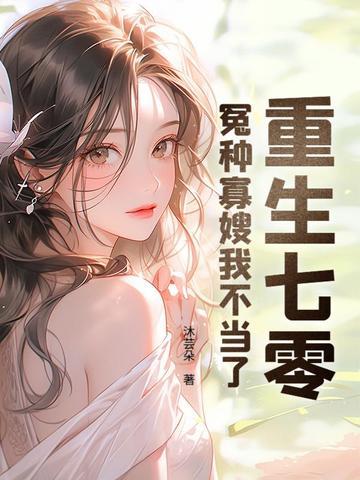 重生七零成寡妇她天生神力空间