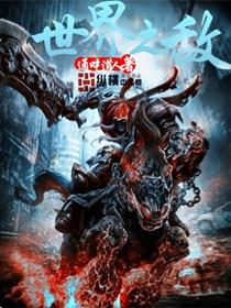 世界之战剧情解析