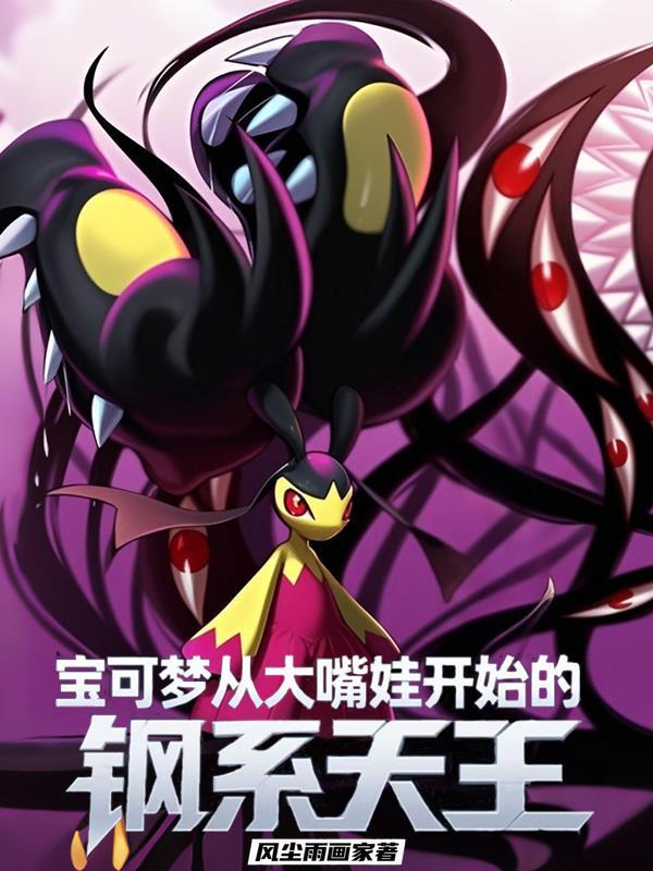 宝可梦大嘴雀图片