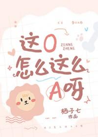 这个o有点a