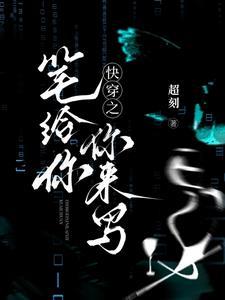 修罗场的快穿gl