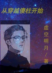 从成傻柱开始