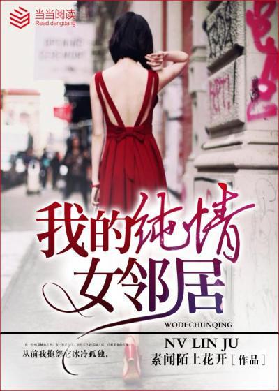 我的纯情老婆免费读