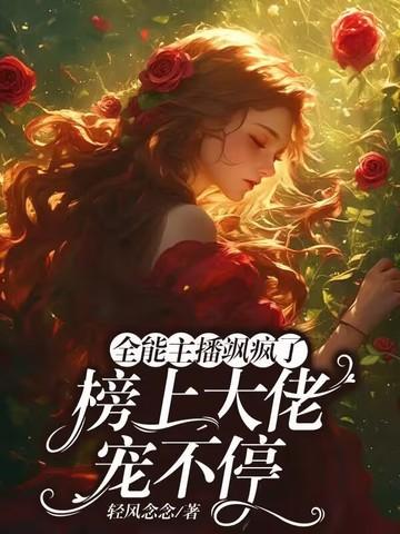 全能主播系统