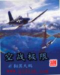空战动作