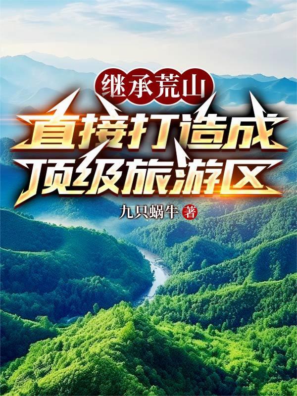 中华人民共和国荒山承包法