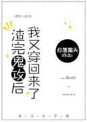 我又穿回来了(沙雕文
