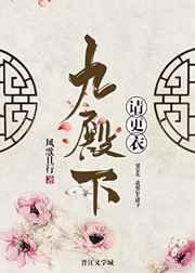 九殿下请更衣盘