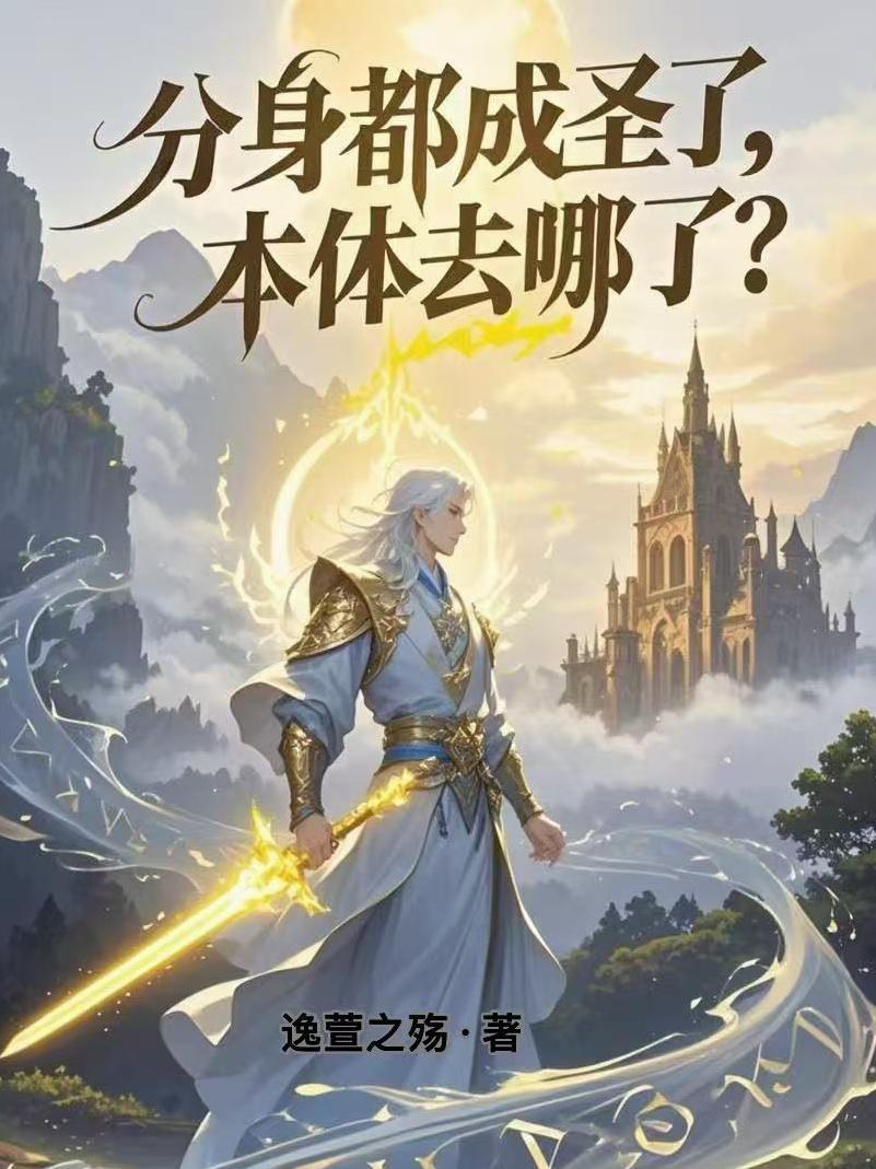 分身结局解析