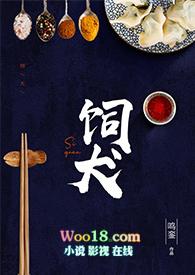饲犬的嚎叫第1话