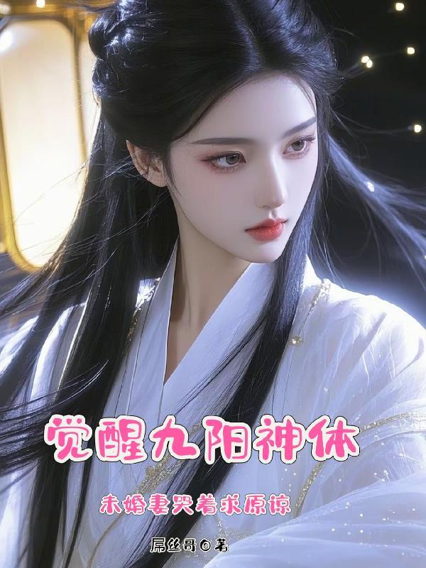 九阳神诀笔趣阁