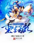 梦幻西游之重生公测时