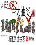 火影之抽奖走向变强