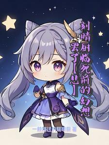 ももさわ刻晴