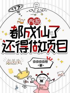 西游我在天庭签到