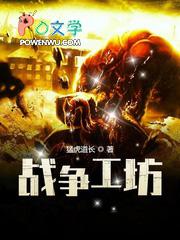 战争工坊微盘