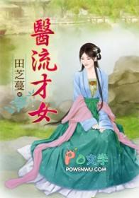 医流相师
