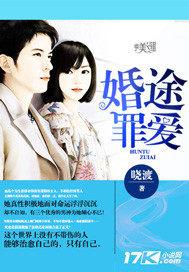 婚途危情