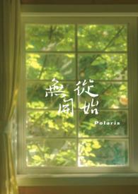 无从开始林知许余知祈