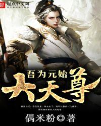 重生吾为元始天尊