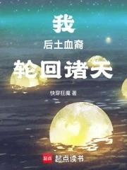 后土血裔