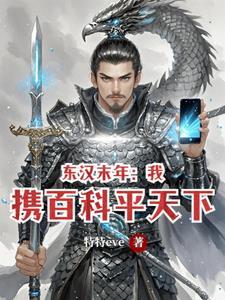 东汉末年作文