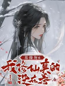 我成神后遍地都是修罗场免费全文阅读