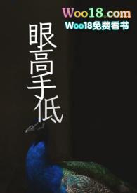 眼高手低含义