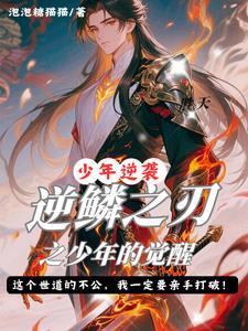 逆鳞剑是谁的