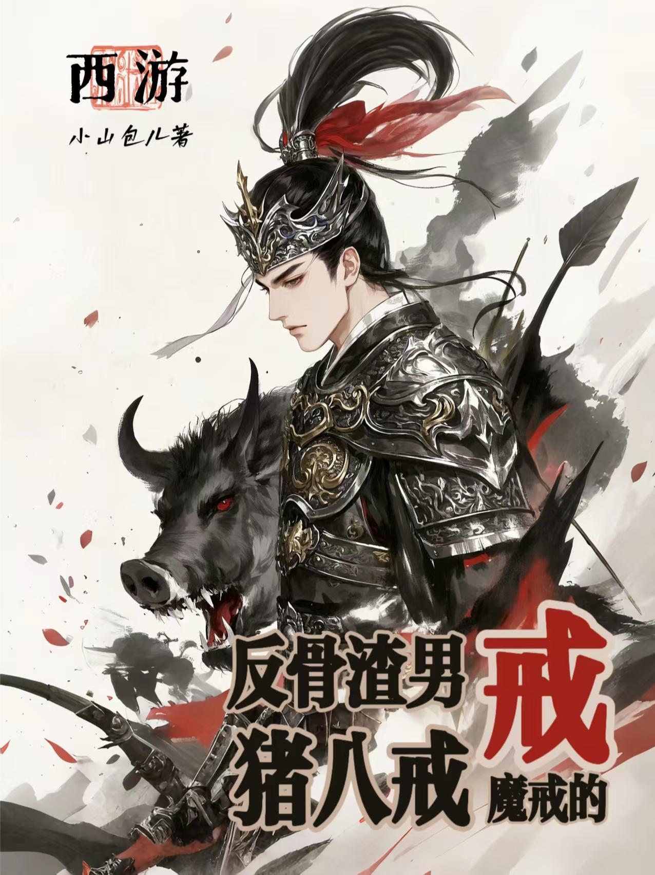 女帝是蛇精吗